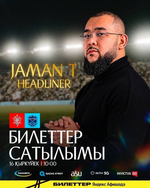 «Ақтөбе» — «Ұлытау»: билеттер 16 қыркүйектен бастап сатылымға шығады